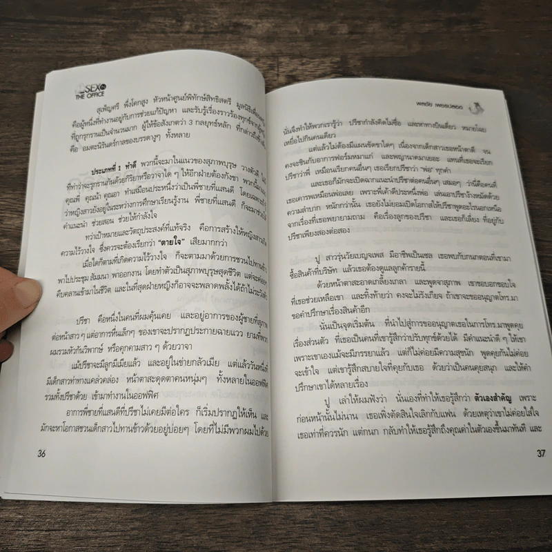 Sex In The Office - พลชัย เพชรปลอด รูปที่ 7