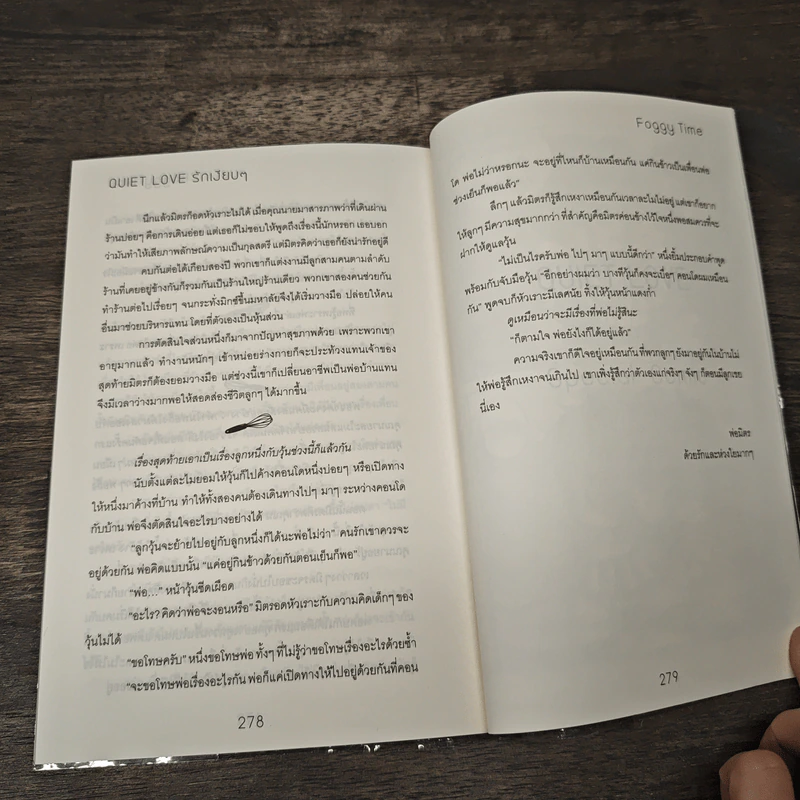 Quiet Love รักเงียบๆ - Foggy Time รูปที่ 8