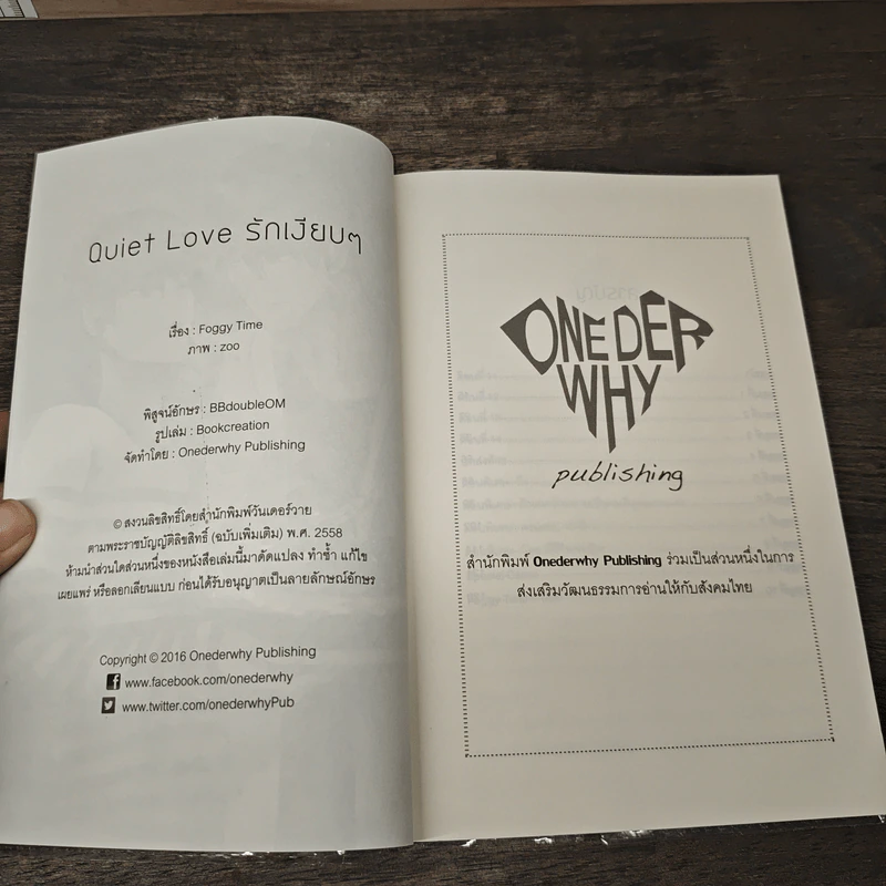 Quiet Love รักเงียบๆ - Foggy Time รูปที่ 6