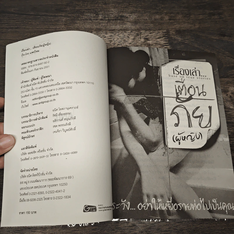 เริ่องเล่าเตือนภัย(ผู้หญิง) รูปที่ 6
