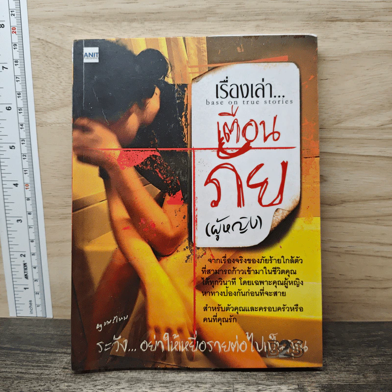 เริ่องเล่าเตือนภัย(ผู้หญิง) รูปที่ 1