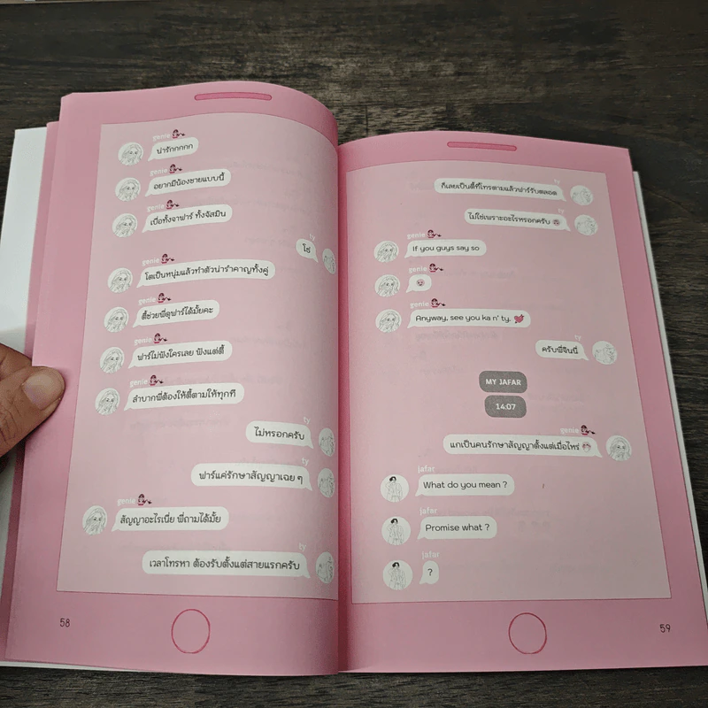 I'm brutally in love with you เล่ม 1 - peachhplease รูปที่ 7