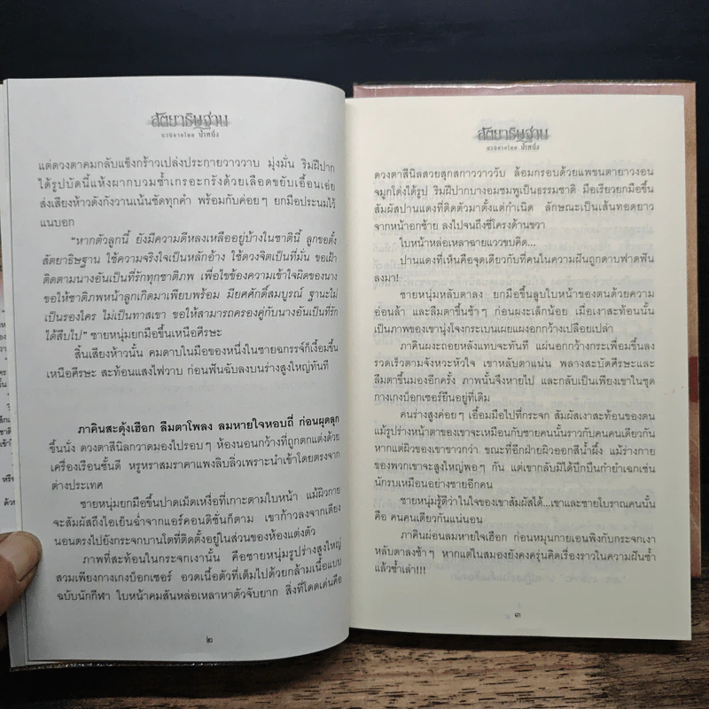 สัตยาธิษฐาน 2 เล่มจบ - น้ำหนึ่ง รูปที่ 8