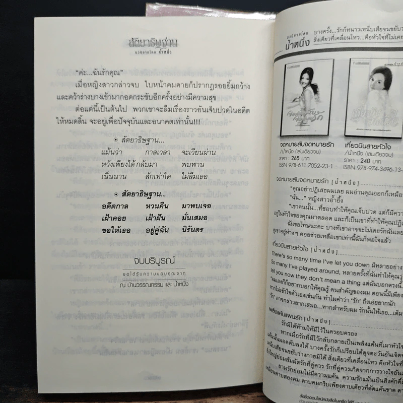 สัตยาธิษฐาน 2 เล่มจบ - น้ำหนึ่ง รูปที่ 9