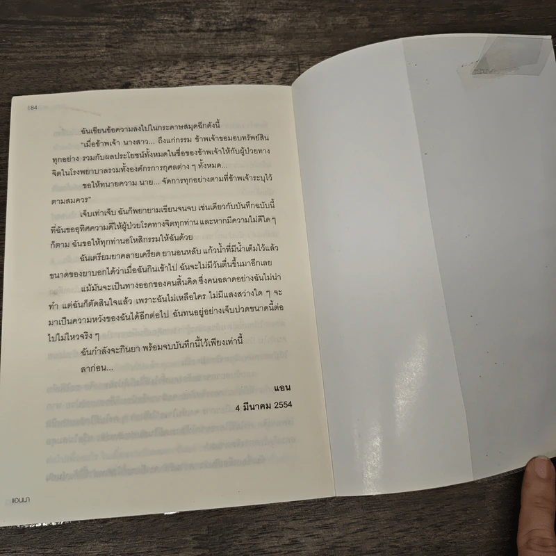 บันทึก...ลึก(ไม่)ลับ - แอนนา รูปที่ 8