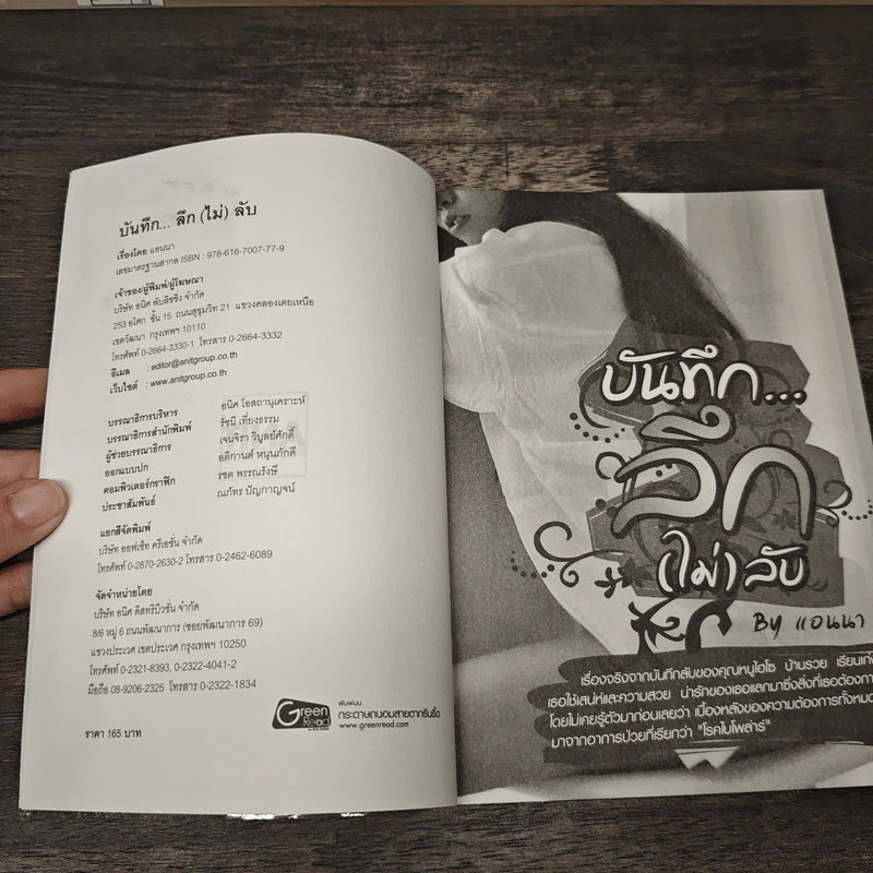 บันทึก...ลึก(ไม่)ลับ - แอนนา รูปที่ 6