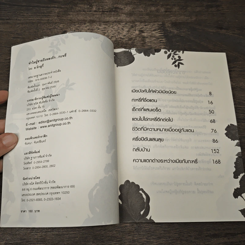 ทำไมผู้ชายถึงหลงรักกะหรี่ - ฮ.นิกฮูกี้ รูปที่ 6