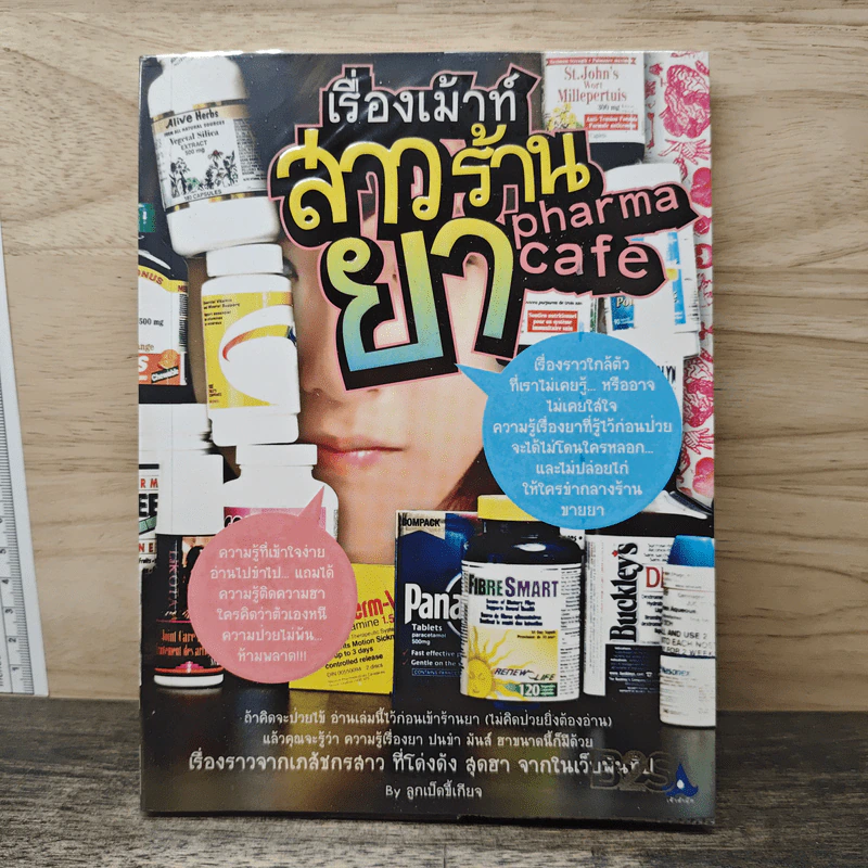 เรื่องเม้าท์สาวร้านยา pharma cafe - ลูกเป็ดขี้เกียจ รูปที่ 1