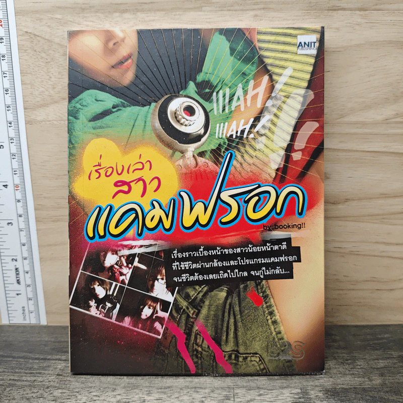 เรื่องเล่าสาวแคมฟรอก - Booking รูปที่ 1