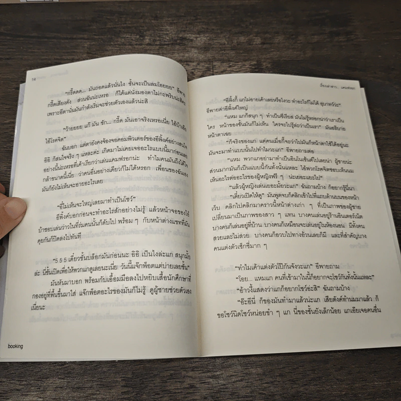 เรื่องเล่าสาวแคมฟรอก - Booking รูปที่ 7