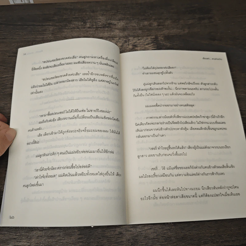 เรื่องเล่าสาวข้างบ้าน - ใบบัว รูปที่ 7