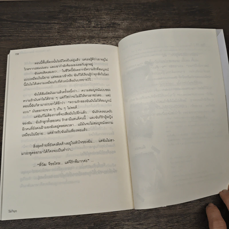 ผิดมากมั้ยที่รักเธอ - Sa'kyo รูปที่ 8