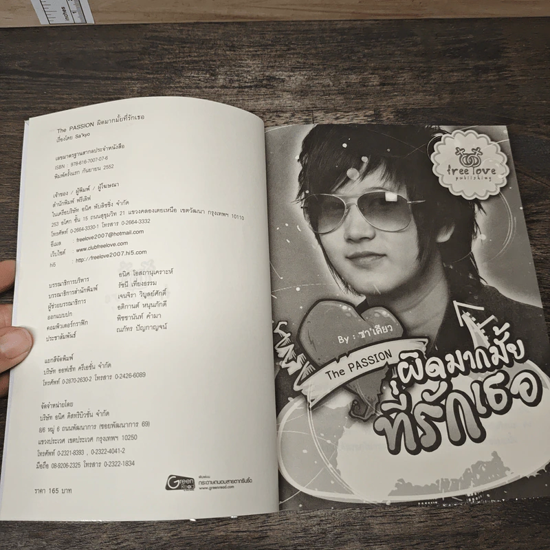ผิดมากมั้ยที่รักเธอ - Sa'kyo รูปที่ 6