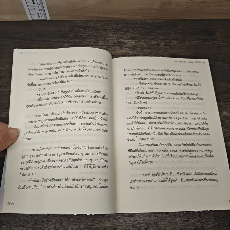 ผิดมากมั้ยที่รักเธอ - Sa'kyo รูปที่ 7