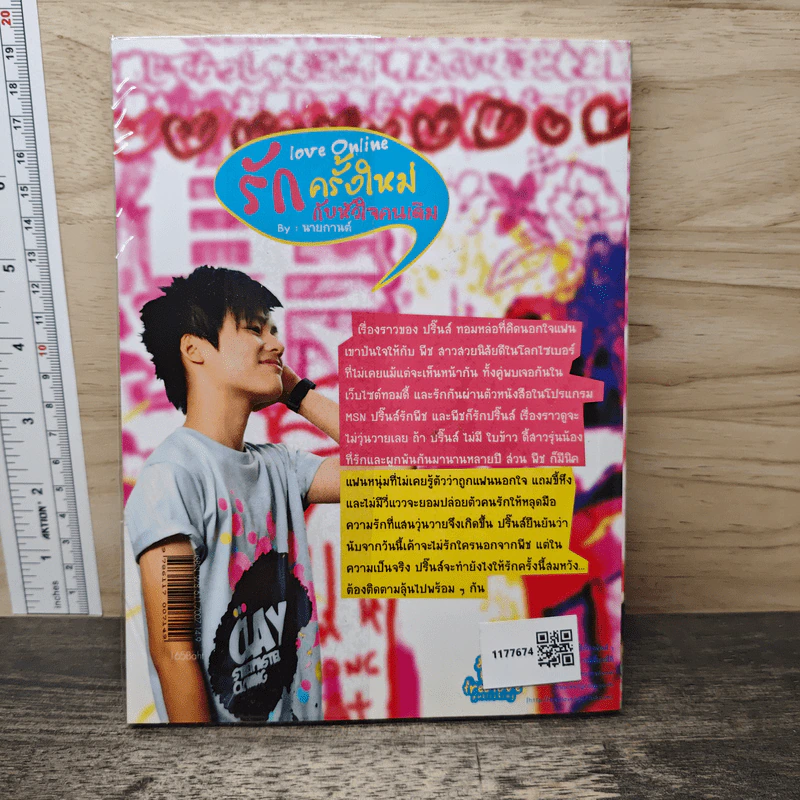 รักครั้งใหม่กับหัวใจคนเดิม - นายกานต์ รูปที่ 5