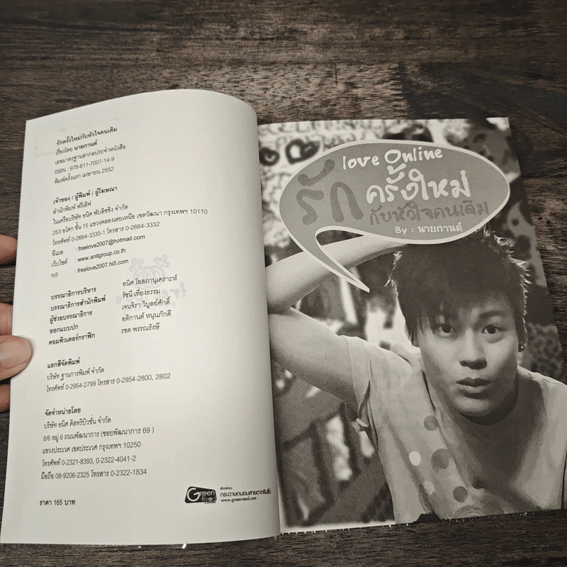 รักครั้งใหม่กับหัวใจคนเดิม - นายกานต์ รูปที่ 6