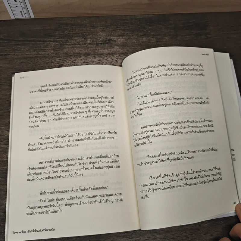 รักครั้งใหม่กับหัวใจคนเดิม - นายกานต์ รูปที่ 8
