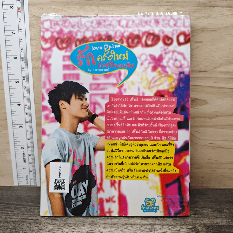 รักครั้งใหม่กับหัวใจคนเดิม - นายกานต์ รูปที่ 5
