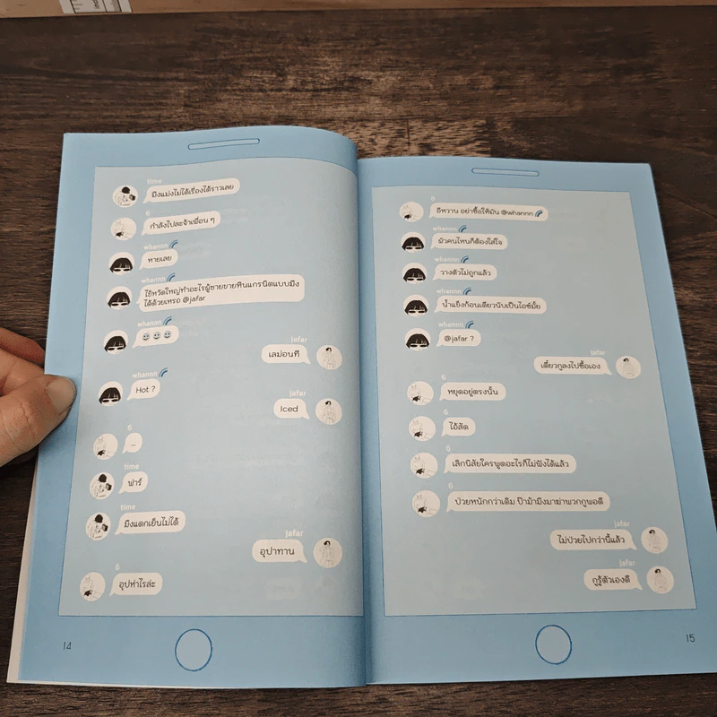 I'm brutally in love with you เล่ม 2 - peachhplease รูปที่ 7