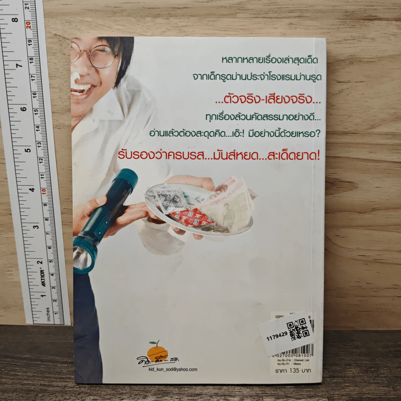 เรื่องเล่าเด็กรูดม่าน รูปที่ 5