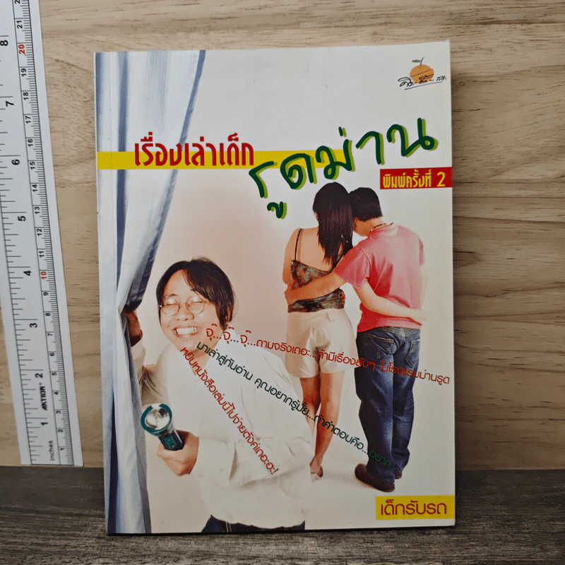 เรื่องเล่าเด็กรูดม่าน รูปที่ 1