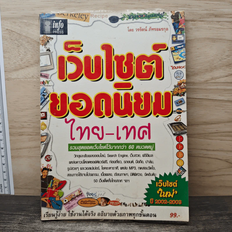 เว็บไซต์ยอดนิยม ไทย-เทศ รูปที่ 1