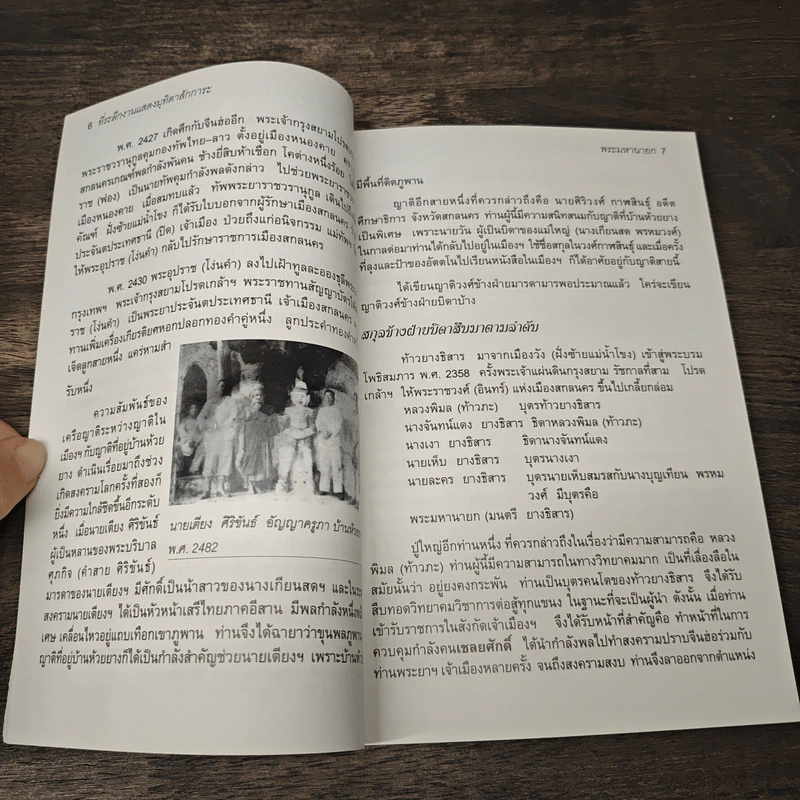 พระมหานายก รูปที่ 7