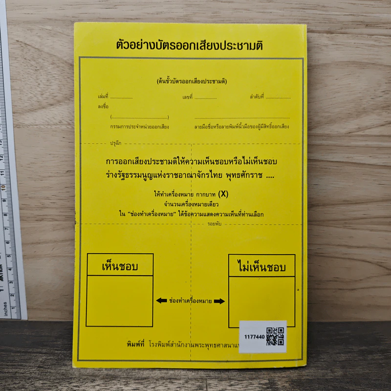 ร่างรัฐธรรมนูญแห่งราชอาญาจักรไทย ฉบับลงประชามติ รูปที่ 5