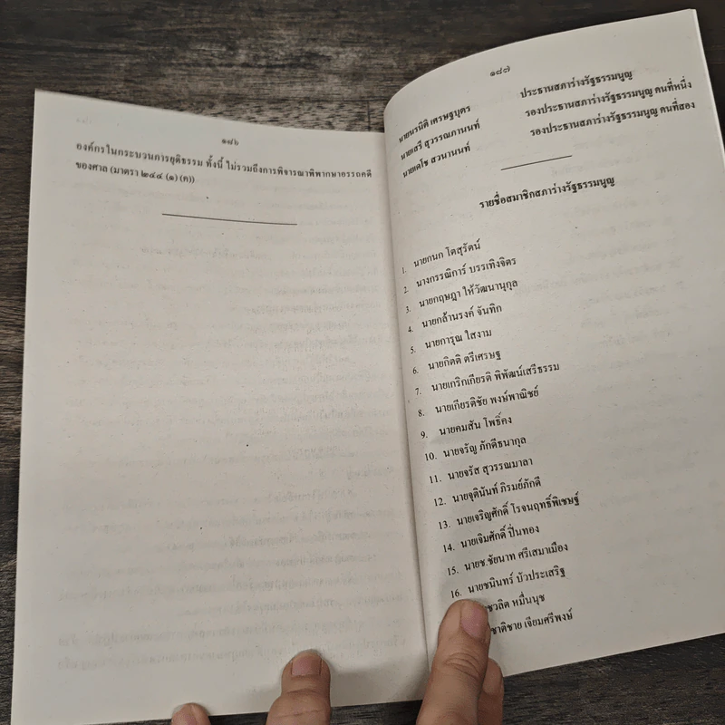 ร่างรัฐธรรมนูญแห่งราชอาญาจักรไทย ฉบับลงประชามติ รูปที่ 10