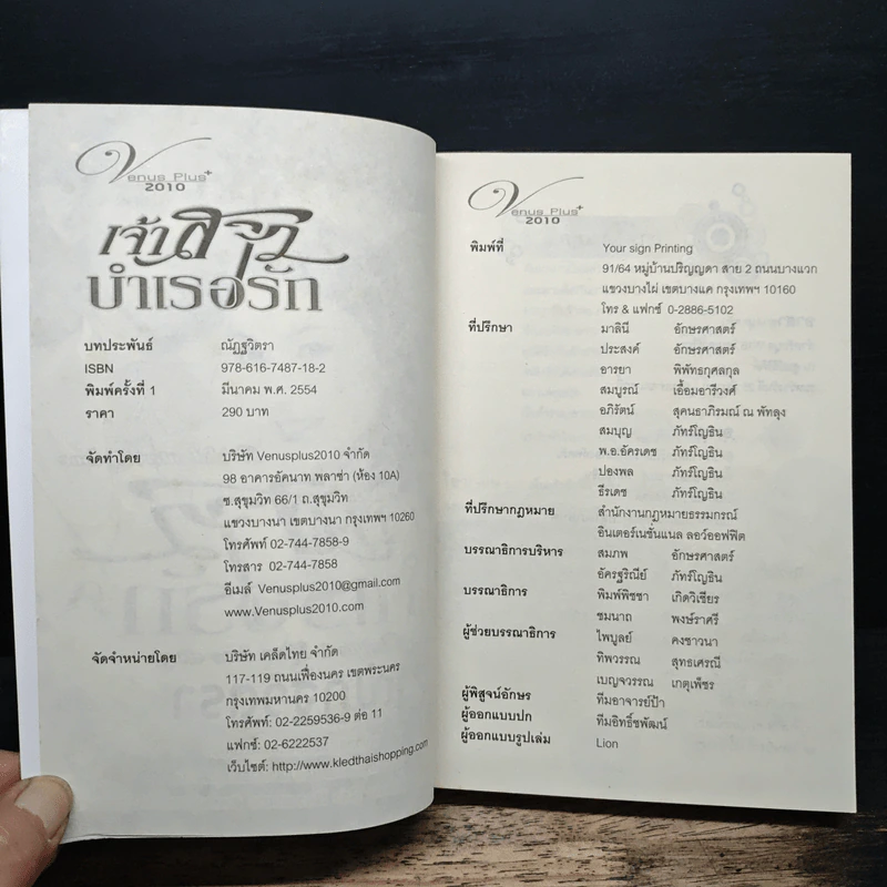 เจ้าสาวบำเรอรัก - ณัฏฐวิตรา รูปที่ 6