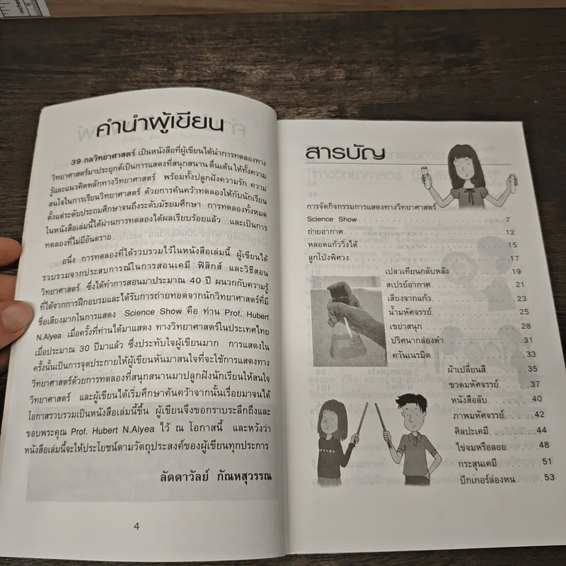 39 กลวิทยาศาสตร์ - ลัดดาวัลย์ กัณหสุวรรณ รูปที่ 7