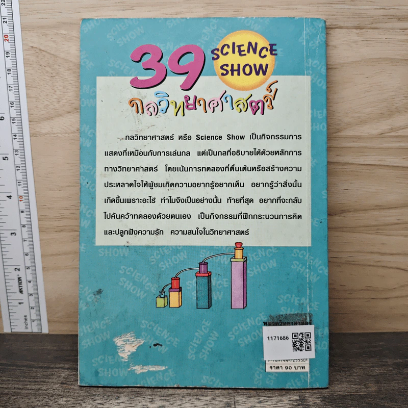 39 กลวิทยาศาสตร์ - ลัดดาวัลย์ กัณหสุวรรณ รูปที่ 5