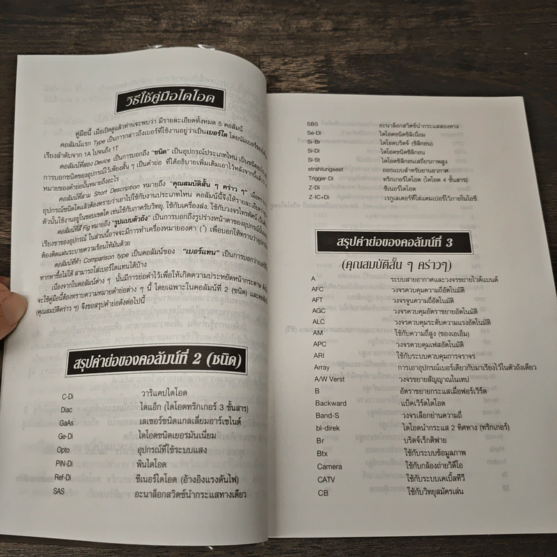 คู่มือไดโอด สไตล์ญี่ปุ่น-อเมริกา รูปที่ 7