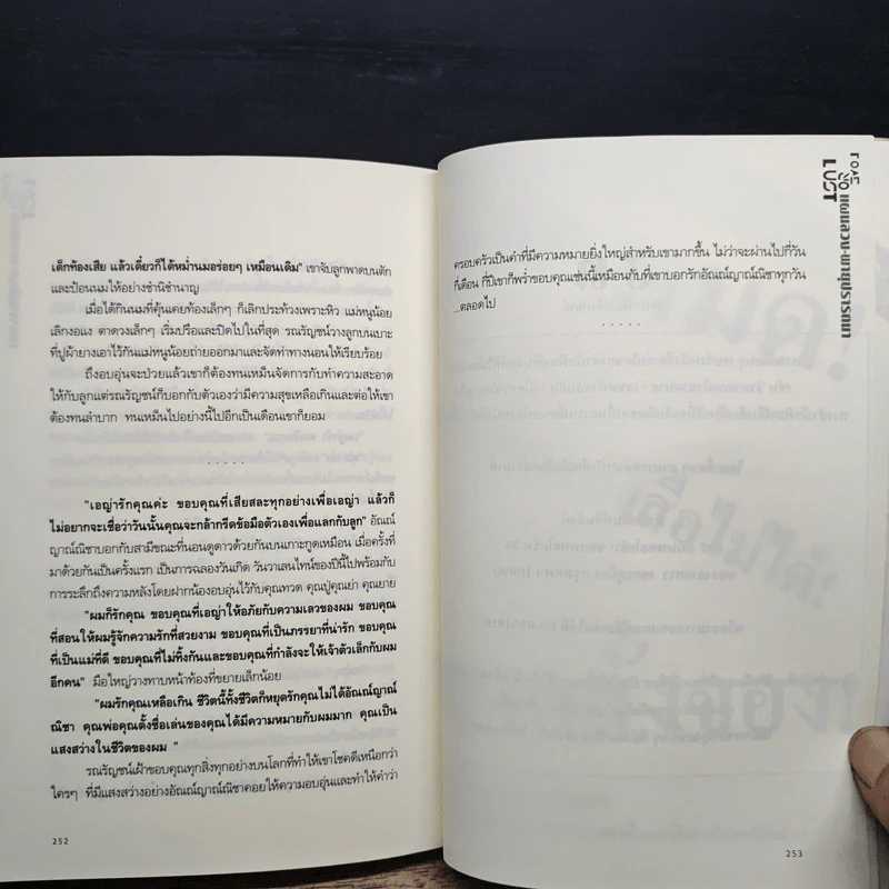 แผนลวง-พายุปรารถนา - อ้อมดาว รูปที่ 8