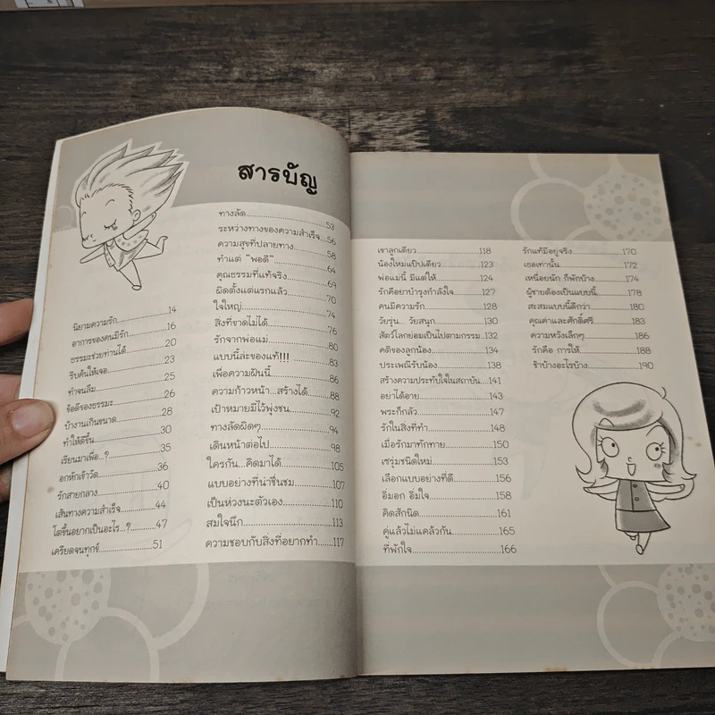 ธรรมะ Delivery  ฉบับปันยิ้ม อิ่มสุข รูปที่ 8