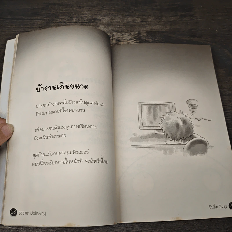 ธรรมะ Delivery  ฉบับปันยิ้ม อิ่มสุข รูปที่ 9