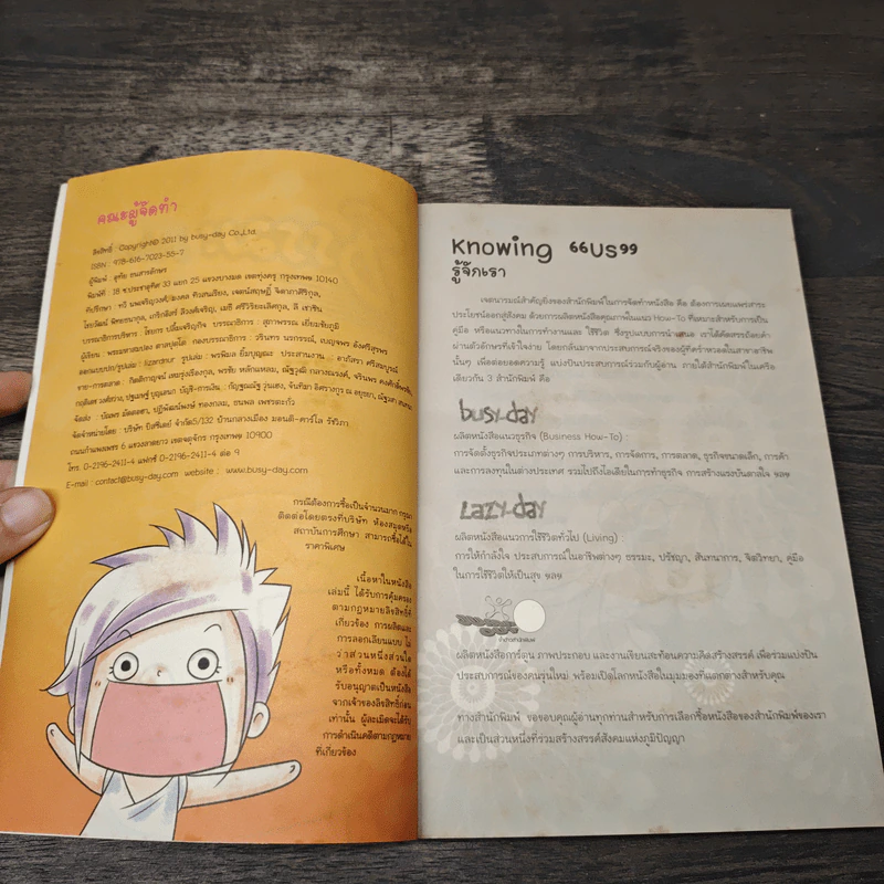 ธรรมะ Delivery  ฉบับปันยิ้ม อิ่มสุข รูปที่ 6