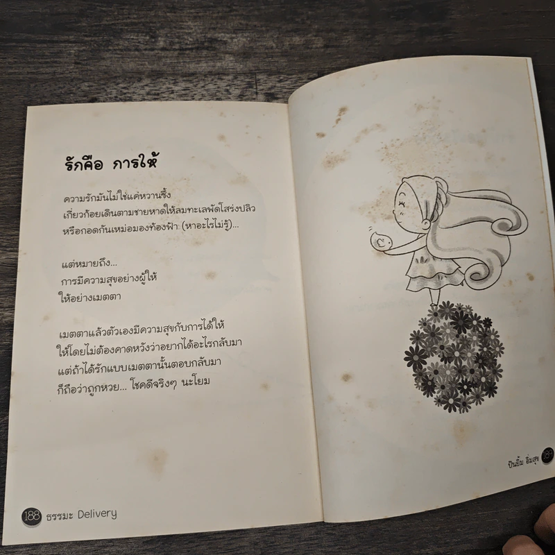 ธรรมะ Delivery  ฉบับปันยิ้ม อิ่มสุข รูปที่ 10