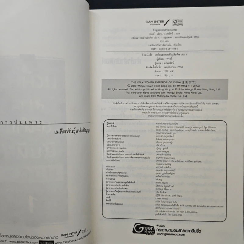 เหยี่ยวมารสะท้านสิบทิศ เล่ม 1 - หวงอี้, น.นพรัตน์ รูปที่ 6