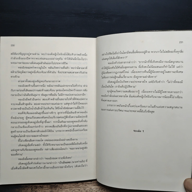 เหยี่ยวมารสะท้านสิบทิศ เล่ม 1 - หวงอี้, น.นพรัตน์ รูปที่ 8