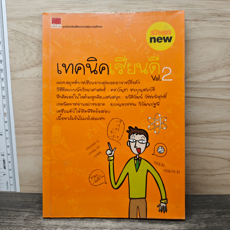เทคนิคเรียนดี Vol.2 รูปที่ 1