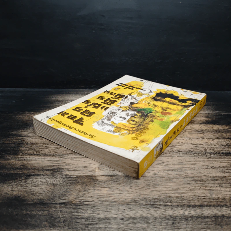 จอมคนแผ่นดินเดือด เล่ม 16 - หวงอี้, น.นพรัตน์ รูปที่ 5