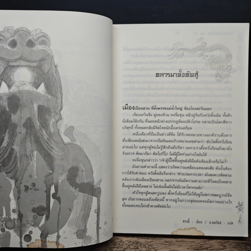 จอมคนแผ่นดินเดือด เล่ม 17 รูปที่ 7