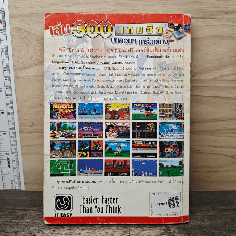 หนังสือ เล่น 300 เกมฮิต บนคอมฯเครื่องเก่ง VOl.1 รูปที่ 5
