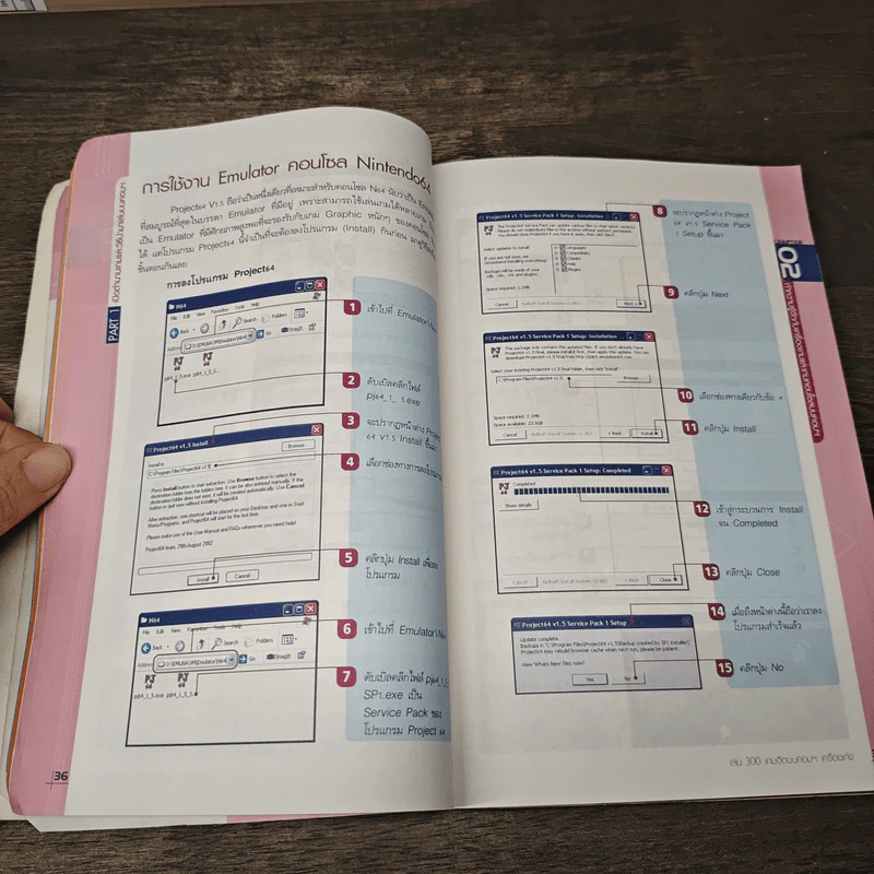 หนังสือ เล่น 300 เกมฮิต บนคอมฯเครื่องเก่ง VOl.1 รูปที่ 7