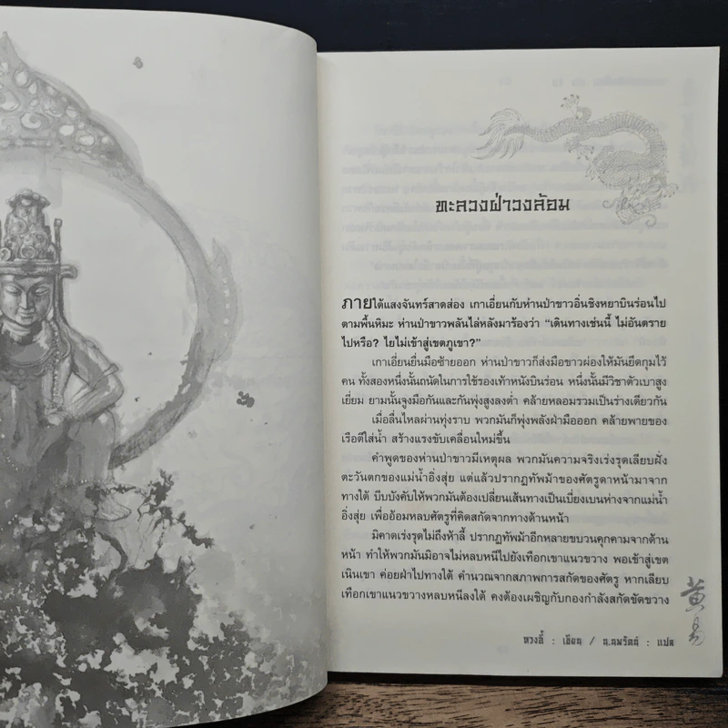 จอมคนแผ่นดินเดือด เล่ม 18 รูปที่ 7