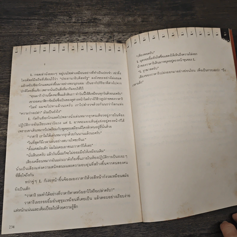 L change the World written by M  (Death Note) รูปที่ 8