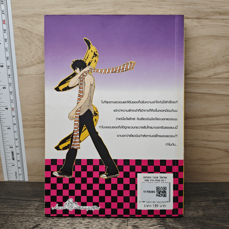 หนุ่มฮอตสาวเฮี้ยวรักเปรี้ยวอมหวาน ฉบับการ์ตูน เล่ม 3 - Guiyeoni รูปที่ 5