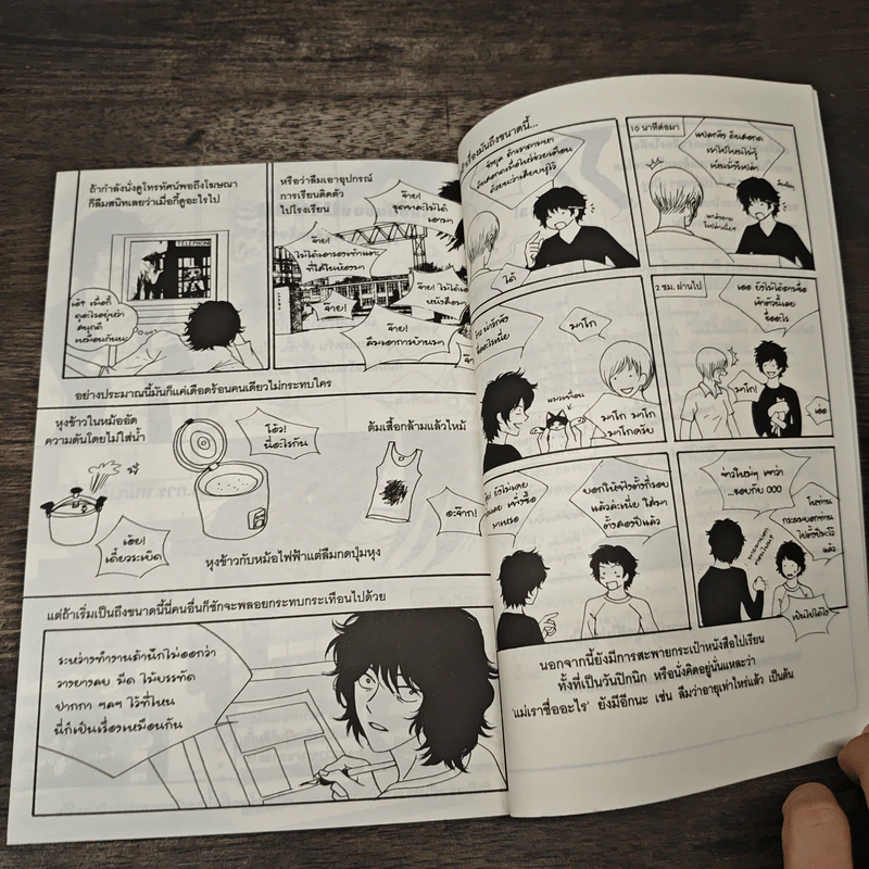หนุ่มฮอตสาวเฮี้ยวรักเปรี้ยวอมหวาน เล่ม 2 รูปที่ 8