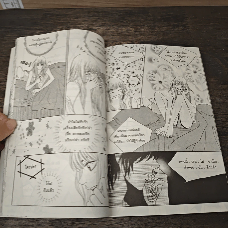 หนุ่มฮอตสาวเฮี้ยวรักเปรี้ยวอมหวาน เล่ม 2 รูปที่ 7